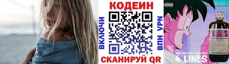 наркота  Облучье  Кодеиновый сироп Lean Purple Drank 
